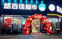 花羽夢(mèng)國慶節氣球拱門(mén)套裝商場(chǎng)4s金銀服裝店中秋節場(chǎng)景布置氛圍裝飾kt板 國慶氣球拱門(mén)套餐GD 曬單實(shí)拍圖