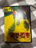 【老書 品相不完美】藏地孤旅（紀(jì)念版）進(jìn)藏旅行紅寶書西藏自助游攻略書籍指南 新星出版社書籍 曬單實(shí)拍圖