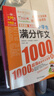 小學(xué)生滿分作文1000篇 小學(xué)生優(yōu)秀作文1000篇/班主任推薦小學(xué)生作文輔導(dǎo)共746頁(yè)（套裝共2冊(cè)） 曬單實(shí)拍圖