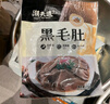 潮夫道冷藏黑毛肚250g 川渝火鍋食材麻辣燙毛肚牛肚牛百葉生鮮 曬單實拍圖