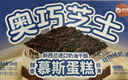 俏儂 奧巧雙層芝士蛋糕380g（新西蘭奶酪+動物奶油≥45%）下午茶甜品 曬單實拍圖
