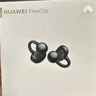 華為FreeClip 耳夾耳機 開(kāi)放式無(wú)線(xiàn)藍牙耳機 舒適穩固佩戴/長(cháng)續航 星空黑 曬單實(shí)拍圖