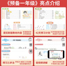 2025一本幼小銜接預備一年級語文數(shù)學英語幼升小語數(shù)英同步訓練暑假42天升學規(guī)劃幼兒園升小學語文數(shù)學英語基礎知識音視頻全國通用 【99%家長選擇】語文+數(shù)學（贈英語) 正版 曬單實拍圖