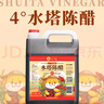 水塔陳醋4度5L山西醋 10斤大桶裝 涼拌調(diào)味炒菜腌制醋泡 曬單實拍圖