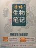 2026新版李林生物筆記第3版高中生物一本通2.0版生物真題分類(lèi)全刷基礎1000題培優(yōu)400題新教材高一二三高考全國通用知識點(diǎn)總復習生物基礎知識全面解讀深挖教材生物高中知識大盤(pán)點(diǎn)步學(xué)教育 【第3版】李 曬單實(shí)拍圖
