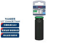 博世（BOSCH）專業(yè)抗沖擊套筒 1/2