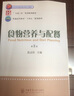 食物營(yíng)養(yǎng)與配餐 9787565526909 中國農(nóng)業(yè)大學(xué)出版社 范志紅 曬單實(shí)拍圖