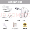 榮事達（Royalstar） 打蛋器電動家用小型烘焙蛋清奶油奶蓋打發(fā)機迷你手持攪拌機多功能打蛋機 7檔調速丨六棒精選套餐 曬單實拍圖
