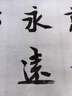 問(wèn)心堂毛筆專(zhuān)業(yè)級楷書(shū)專(zhuān)用毛筆兼毫毛筆大楷中楷書(shū)字帖套裝初學(xué)入門(mén)  楷書(shū)專(zhuān)用 中號 曬單實(shí)拍圖