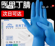 英科醫(yī)療（INTCO）一次性手套丁晴手套中碼100只廚房家務耐用防護檢查橡膠丁腈手套 曬單實拍圖