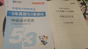 5年真題與3年模擬】之了課堂中級會(huì )計師歷年真題試卷與模擬章節同步習題2025奇兵制勝3三題庫試題押題職稱(chēng)考試實(shí)務(wù)經(jīng)濟法財管財務(wù)管理知了25年騎兵致勝練習題 全新升級】中級5年真題與3套模擬-實(shí)務(wù) 曬單實(shí)拍圖