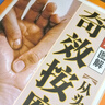 從頭到腳奇效按摩彩繪圖解 中醫實(shí)用療法大全彩色圖解按摩穴位人體經(jīng)絡(luò )詳細養生按摩手法指導書(shū) 曬單實(shí)拍圖