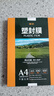豪藝（HOOYE）A4 100mic 文件照片高透塑封膜/護(hù)卡膜/過塑膜 耐用加厚 100張/包 曬單實(shí)拍圖