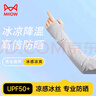 貓人（MiiOW）冰袖男女士防曬袖套冰絲涼感防紫外線護(hù)臂套袖騎行開車遮陽護(hù)袖 曬單實(shí)拍圖