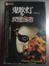 二手書(shū) 鬼吹燈【鬼吹燈之精絕古城 】【鬼吹燈之龍嶺迷窟】【鬼吹 曬單實(shí)拍圖