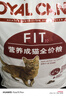 皇家成貓貓糧 營(yíng)養均衡 F32 通用糧 1-7歲 4.5KG 曬單實(shí)拍圖