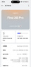 OPPO Find X8 Pro 官方二手 天璣9400雙潛望長焦四主攝冰川電池 5G  AI手機 Find X8 Pro 漫步云端 16GB+512GB【贈原廠閃充】 準(zhǔn)新 曬單實拍圖
