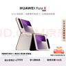 HUAWEI Pura X 12GB+512GB月影灰 1610闊型屏 鴻蒙操作系統(tǒng)5紅楓原色影像 折疊屏手機 華為鴻蒙智能手機 曬單實拍圖
