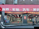 京東養(yǎng)車凈護雙享套餐 含標準洗車2次 （部分門店可用）【汽車鄰居卡】 曬單實拍圖
