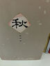 《秋》--巴金 激流三部曲全新改版重裝上市 封面精致淡雅  形象詮釋巴金經(jīng)典名著(zhù) 曬單實(shí)拍圖