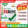 【2026新版】萬唯中考英語滿分作文初中新概念英語閱讀作文示范大全七八九年級上下冊范文精選 曬單實拍圖