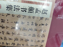經(jīng)典書(shū)法集（套裝共4冊 布面精裝 彩圖珍藏版 美繪國學(xué)系列） 曬單實(shí)拍圖