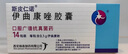 斯皮仁諾 伊曲康唑膠囊 0.1g*14粒 掛號(hào)問診取藥服務(wù) 曬單實(shí)拍圖
