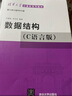 數據結構（C語(yǔ)言版）（附光盤(pán)）（清華大學(xué)計算機系列教材） 曬單實(shí)拍圖