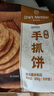 1號(hào)會(huì)員店手抓餅原味 900g(10片)  0起酥油0反式脂肪酸早餐伴侶層層起酥 曬單實(shí)拍圖