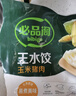 必品閣（bibigo）玉米蔬菜豬肉水餃 1200g 約48只 早餐夜宵速凍餃子 曬單實拍圖