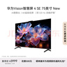 華為Vision智慧屏 4 SE 75英寸 New 4K超級(jí)投屏 國(guó)家補(bǔ)貼15% Pura 80投屏好搭檔 平板電視機(jī)HDB5277P 曬單實(shí)拍圖