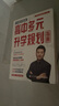 2025新版張雪峰高中生多元升學(xué)規劃 強基計劃報考指南 綜合評價(jià)報考指南 手把手教你穩就業(yè) 從就業(yè)看專(zhuān)業(yè) 手把手教你報志愿 決勝大學(xué)高中三年關(guān)鍵期高考志愿填報峰閱教研團隊升學(xué)必讀 【全新升級版】高中生 曬單實(shí)拍圖