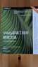 Web前端工程師修煉之道 原書第5版 詹妮弗 尼德斯特 羅賓斯 CSS頁面布局 層疊樣式表 變換和動畫 CSS技術(shù) 自適應(yīng)Web設(shè)計 曬單實拍圖