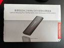 聯(lián)想（Lenovo）M.2 NVMe/SATA雙協(xié)議硬盤(pán)盒 Type-C適用筆記本電腦外置接SSD固態(tài)M2  HCM2-SN102 曬單實(shí)拍圖