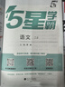 2025秋新版 五星學(xué)霸二年級上冊數學(xué)人教版部編版RJ 經(jīng)綸5星學(xué)霸2上課本同步作業(yè)本天天練習冊 曬單實(shí)拍圖