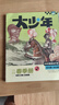 現(xiàn)貨 陽光少年報/大少年2025年春夏合訂本 小學(xué)生1-6年級課外閱讀青少年兒童新聞時事期刊 【現(xiàn)貨】大少年2025年春夏合訂本 曬單實(shí)拍圖