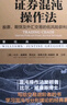 證券混沌操作法：股票、期貨及外匯交易的低風險獲利指南 曬單實拍圖