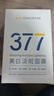 韓方五谷377面膜美白補(bǔ)水舒緩保濕淡斑男女熬夜改善暗黃暗沉提亮膚色清潔 曬單實(shí)拍圖