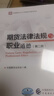 2025年期貨從業(yè)人員資格考試教材期貨及衍生品基礎（第三版）期貨法律法規與職業(yè)道德 期貨及衍生品分析與應用（第四版） 中國期貨業(yè)協(xié)會(huì )主編 曬單實(shí)拍圖