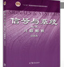 信號與系統（第3版）習題解析 曬單實(shí)拍圖