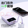 品勝【3C認證】充電寶自帶三線(xiàn)20000毫安大容量可上飛機30W快充移動(dòng)電源適用蘋(píng)果17promax小米華為白 曬單實(shí)拍圖