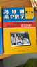 【新華書(shū)店旗艦店】 孫維剛高中數學(xué)(第2版) 北大出版社 正版書(shū)籍 曬單實(shí)拍圖