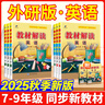 外研版英語(yǔ)初中教材解讀七年級上冊英語(yǔ)外研版WY八九年級上下冊課本全套初中初一二初三課本解析新教材全解暑假預習冊WY外研版教師備課用書(shū)教輔資料 7年級上冊英語(yǔ) 外研版 曬單實(shí)拍圖