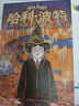 當(dāng)當(dāng)正版童書 哈利波特全套 25周年紀(jì)念版精裝限定版/紀(jì)念版/中文版/典藏版/中英雙語版/20周年紀(jì)念版/彩繪版 霍格沃茨圖書館 JK羅琳著 人民文學(xué)出版社 哈利波特20周年紀(jì)念版 20冊禮盒裝 曬單實(shí)拍圖