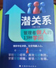 【官方正版-京倉(cāng)直配】潛關(guān)系管理者 潛關(guān)系書籍 做人的13種學(xué)問 掌握管理精髓解鎖人際 鎖人際秘籍 夸客戶我有1000句漫畫正版 話術(shù)職場(chǎng)深度成交實(shí)戰(zhàn)必看高情商溝通職場(chǎng)社交話術(shù)訓(xùn)練書 潛關(guān)系【官方正版 曬單實(shí)拍圖