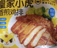 皇家小虎奧爾良香煎雞排10片/2斤 雞胸肉雞扒早餐半成品獨(dú)立包裝 源頭直發(fā) 曬單實(shí)拍圖