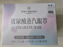 1號會(huì )員店（One's Member）遮光緩解眼疲勞眼干澀熱敷護眼貼玻尿酸蒸汽眼罩20片裝 曬單實(shí)拍圖