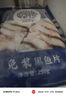 中潤魚(yú) 廣東免漿黑魚(yú)片250g*5袋 中段 酸菜魚(yú)火鍋 源頭直發(fā)包郵中秋聚餐 曬單實(shí)拍圖