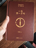 【專享劉震云印簽現(xiàn)貨】 一句頂一萬句   茅盾文學(xué)獎(jiǎng)獲得者劉震云作品  一日三秋 一地雞毛書香節(jié) 閱讀狂歡節(jié) 文學(xué)小說 一句頂一萬句正版書 曬單實(shí)拍圖