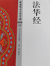 【真便宜】佛教的女性觀(guān) 白話(huà)解說(shuō)解讀原文 中國佛學(xué)經(jīng)典寶藏傳統佛學(xué)的精華書(shū)跨越千年的平等智慧照見(jiàn)女性的 法華經(jīng) 曬單實(shí)拍圖